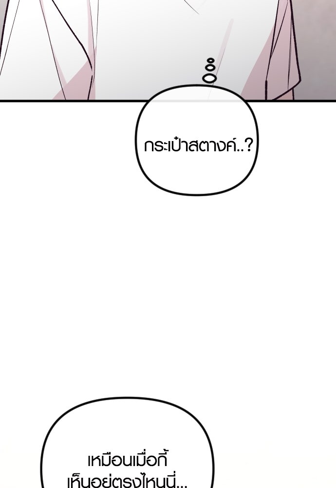 รักกันคนละครึ่งทาง - หน้า 145
