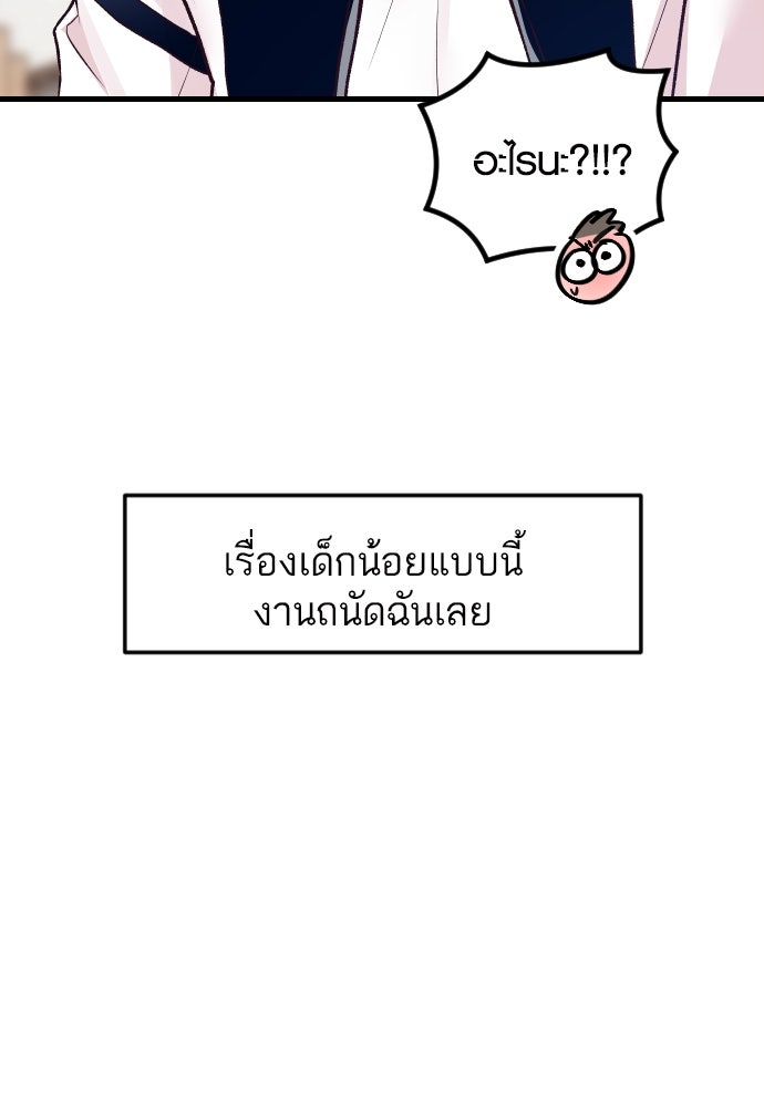 รักกันคนละครึ่งทาง - หน้า 19