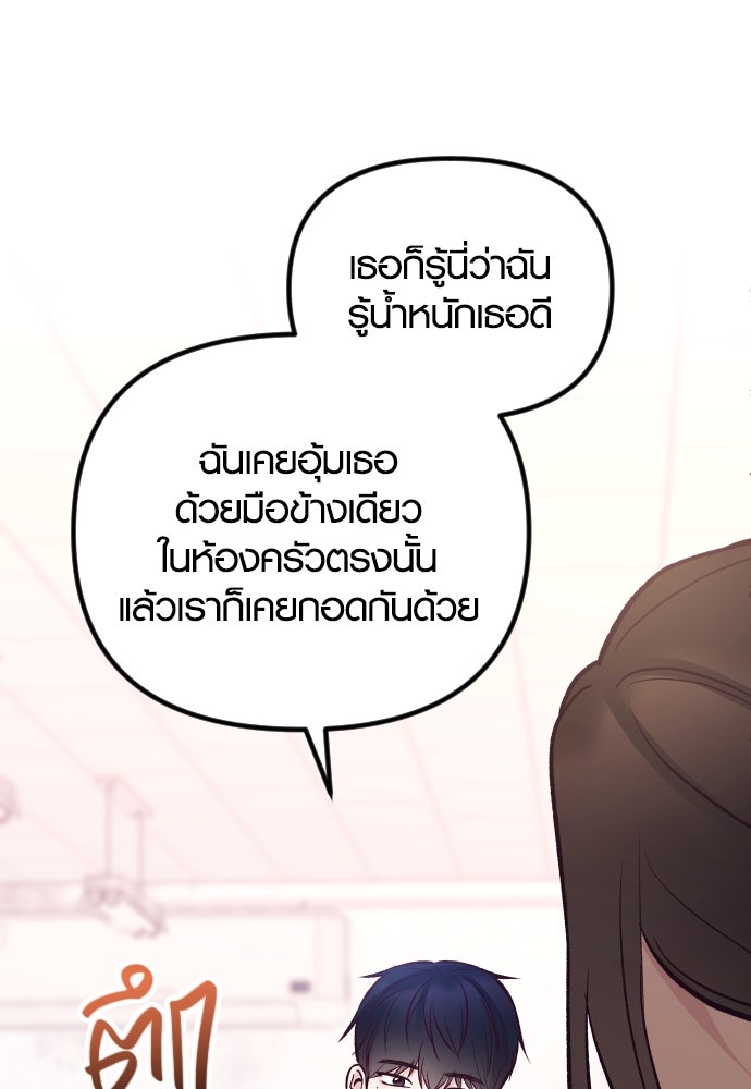รักกันคนละครึ่งทาง - หน้า 20