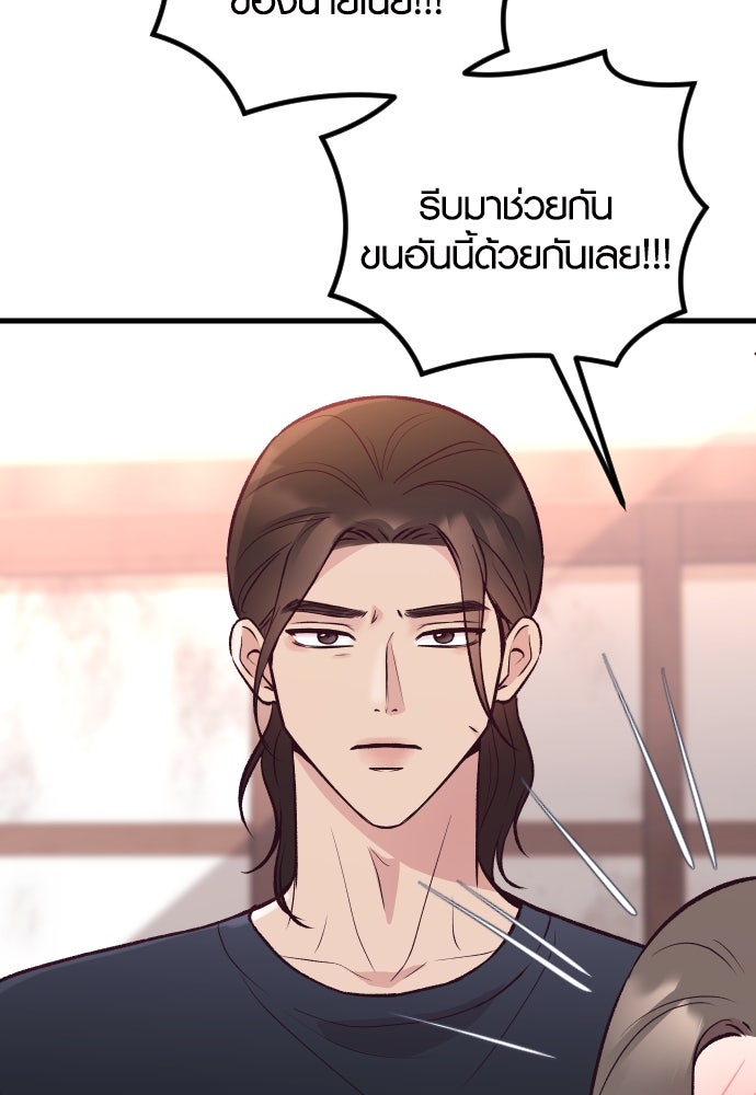 รักกันคนละครึ่งทาง - หน้า 23