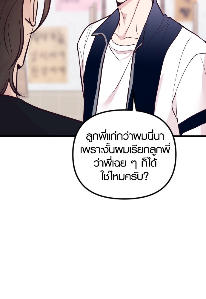 รักกันคนละครึ่งทาง - หน้า 27