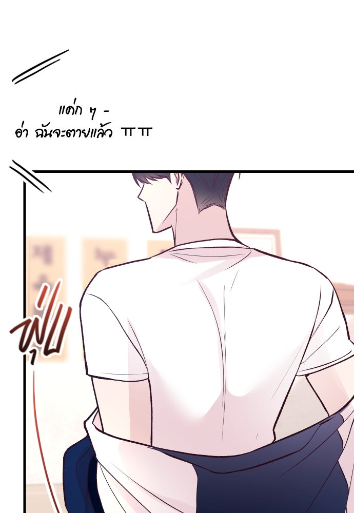 รักกันคนละครึ่งทาง - หน้า 38