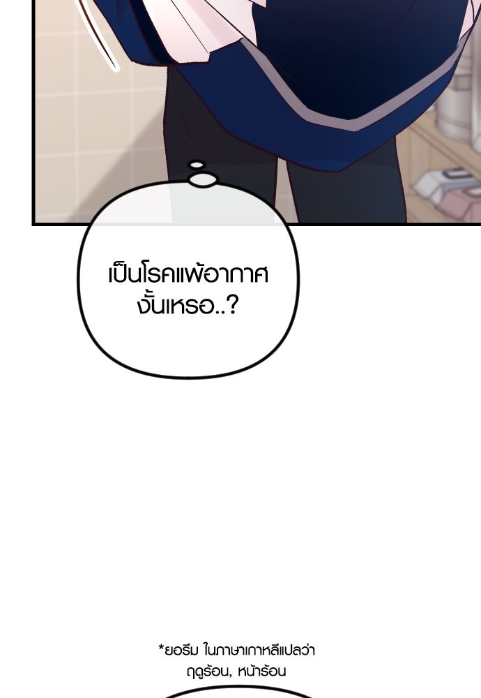 รักกันคนละครึ่งทาง - หน้า 39