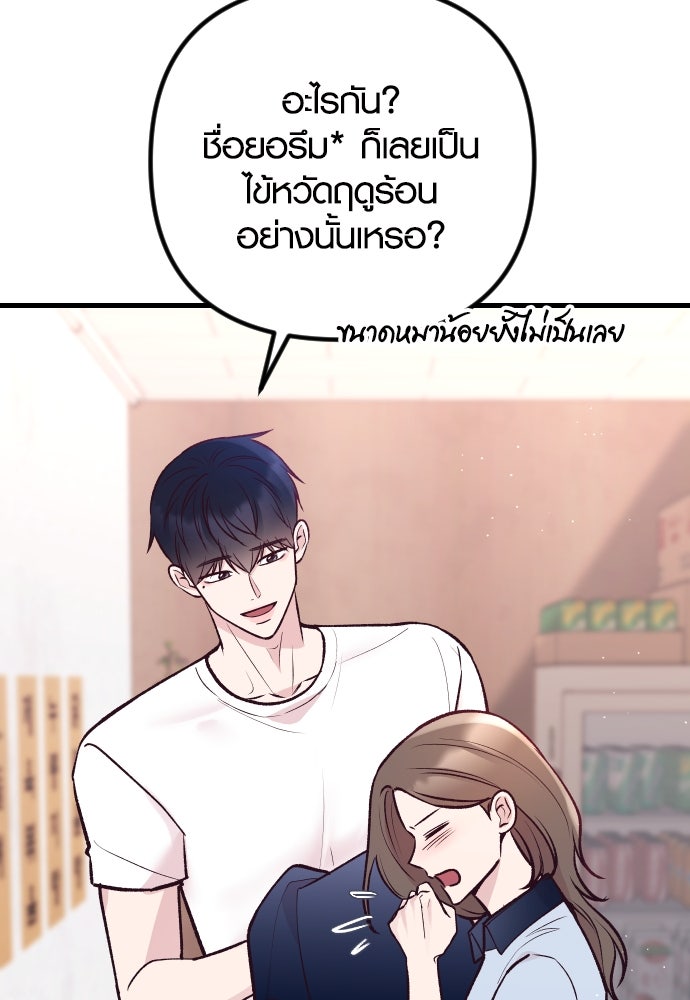 รักกันคนละครึ่งทาง - หน้า 40
