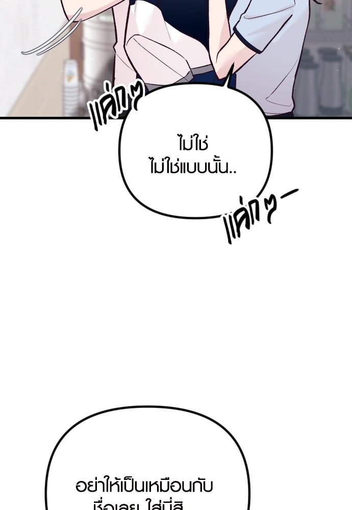 รักกันคนละครึ่งทาง - หน้า 41