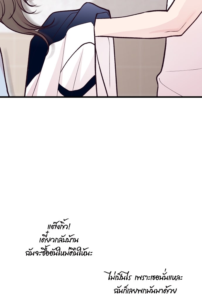 รักกันคนละครึ่งทาง - หน้า 48