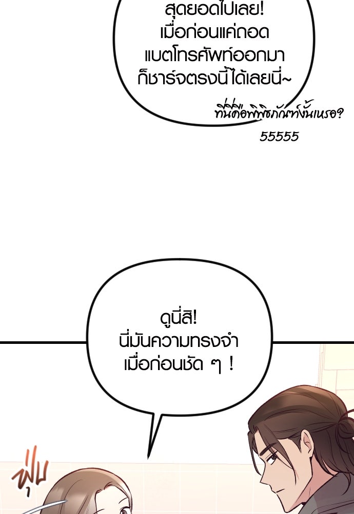 รักกันคนละครึ่งทาง - หน้า 54