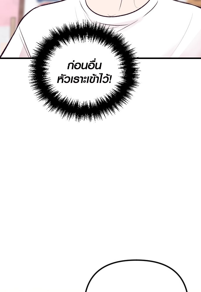 รักกันคนละครึ่งทาง - หน้า 58
