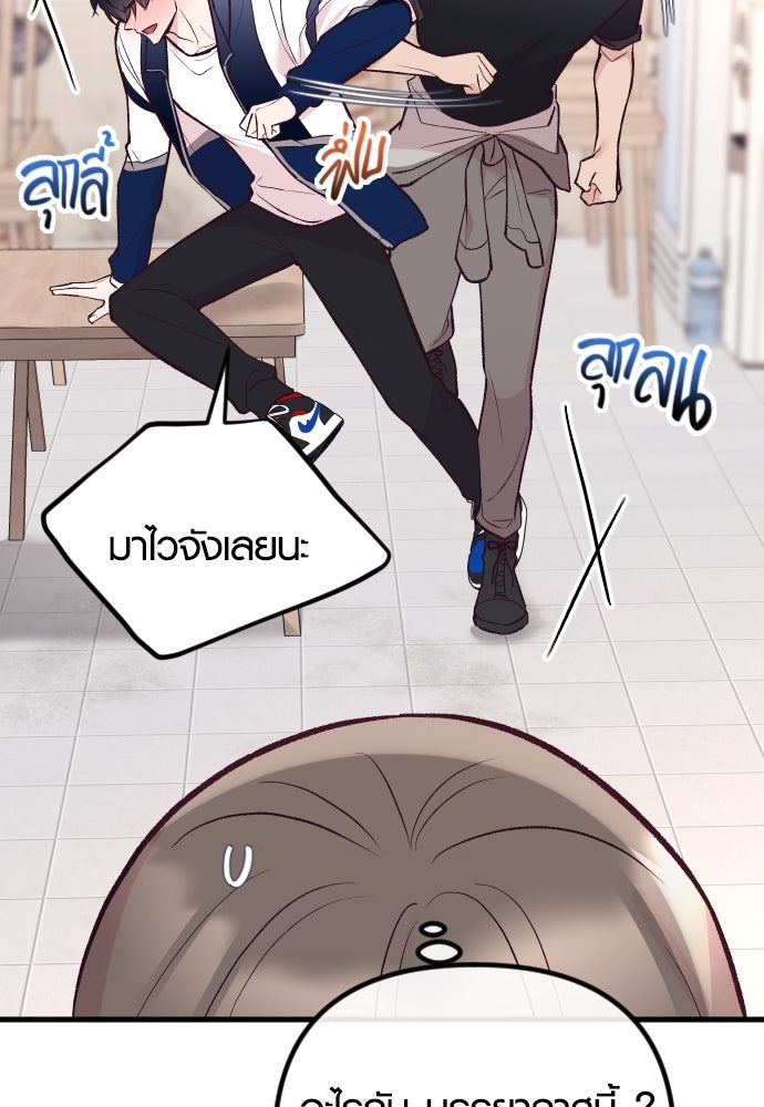 รักกันคนละครึ่งทาง - หน้า 6