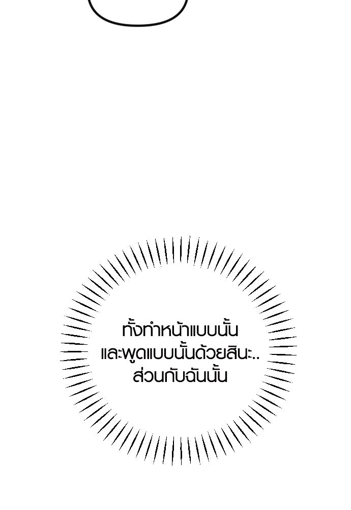 รักกันคนละครึ่งทาง - หน้า 61