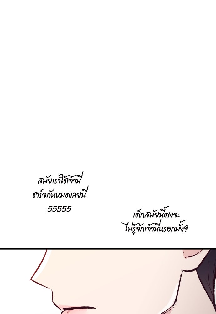 รักกันคนละครึ่งทาง - หน้า 64