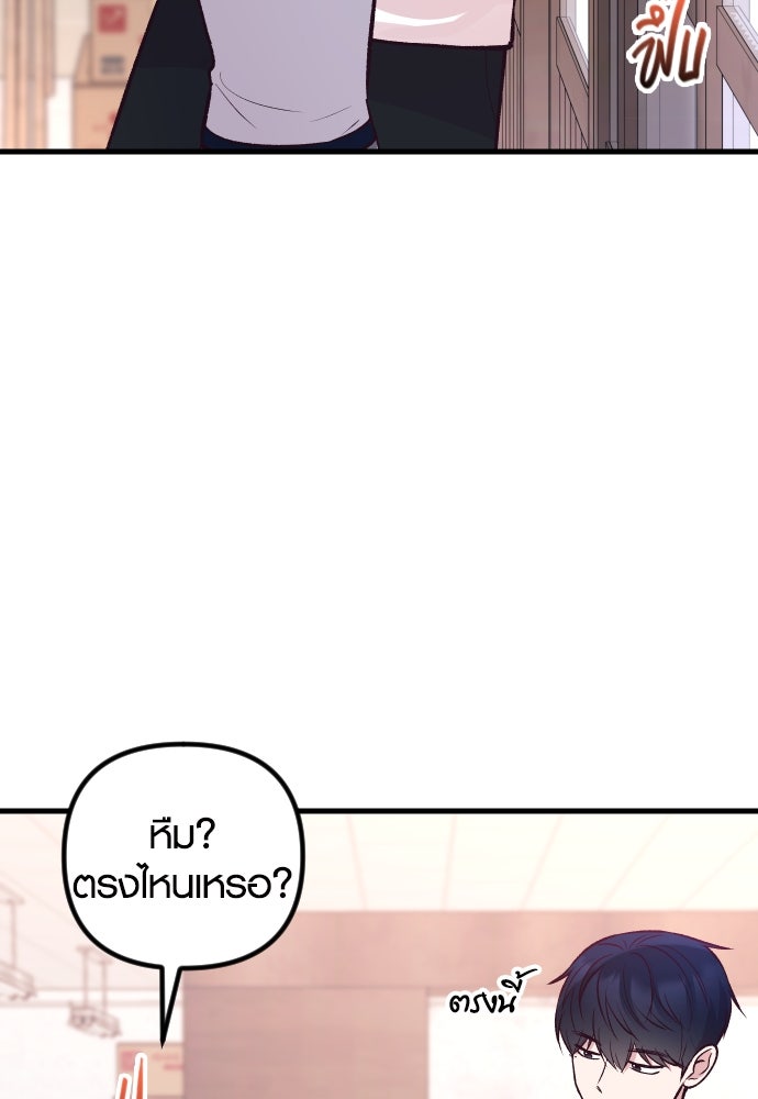 รักกันคนละครึ่งทาง - หน้า 68