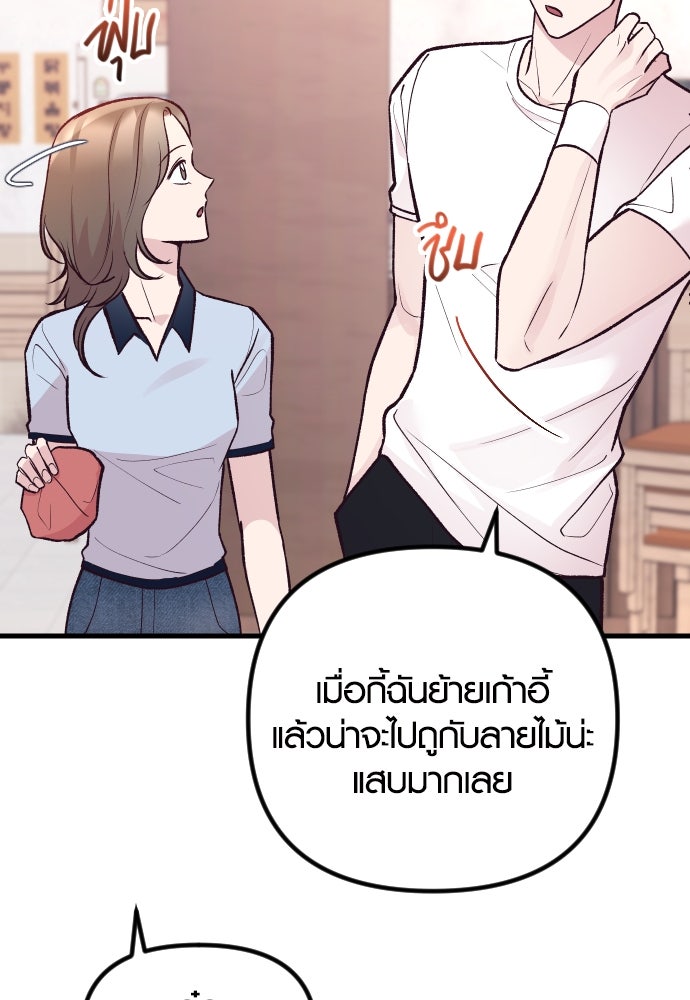 รักกันคนละครึ่งทาง - หน้า 69