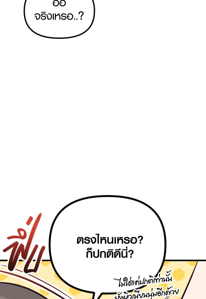 รักกันคนละครึ่งทาง - หน้า 70