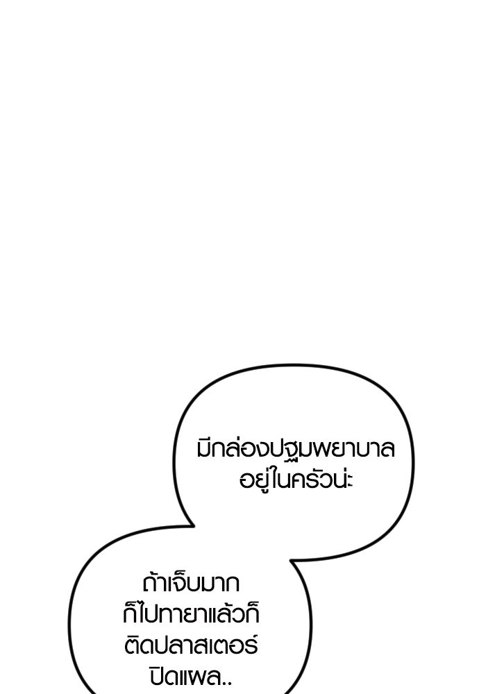 รักกันคนละครึ่งทาง - หน้า 72