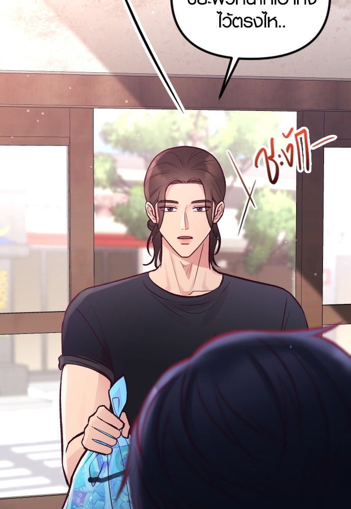 รักกันคนละครึ่งทาง - หน้า 81