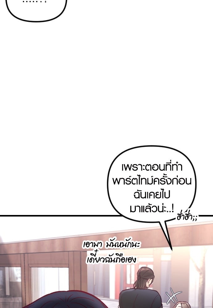 รักกันคนละครึ่งทาง - หน้า 86