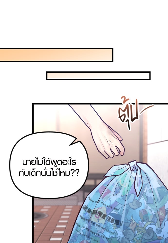 รักกันคนละครึ่งทาง - หน้า 91