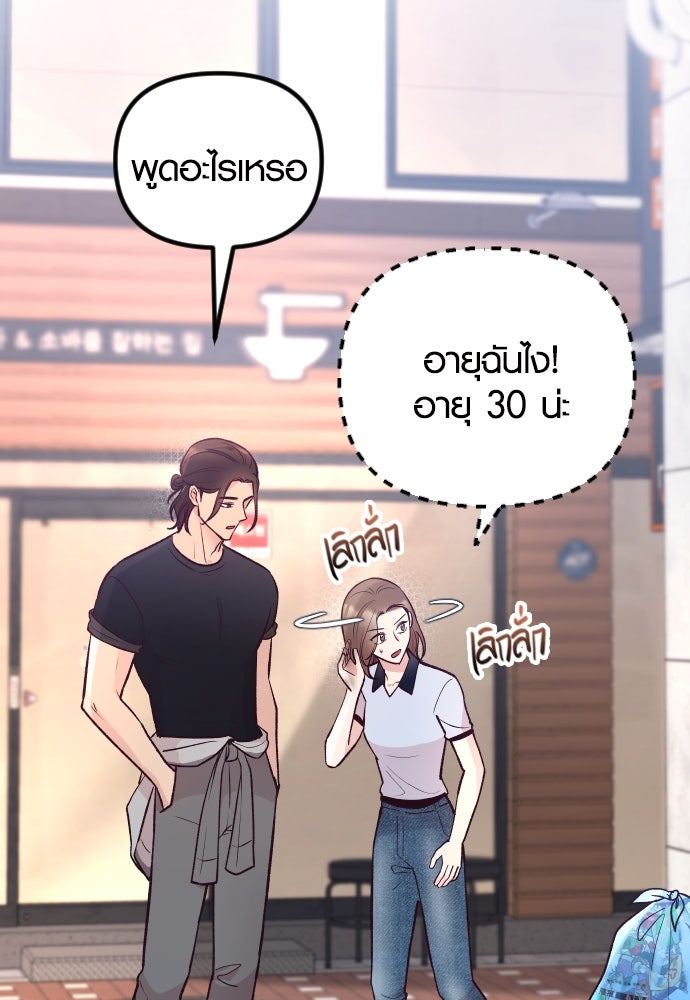 รักกันคนละครึ่งทาง - หน้า 93
