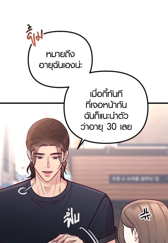 รักกันคนละครึ่งทาง - หน้า 95