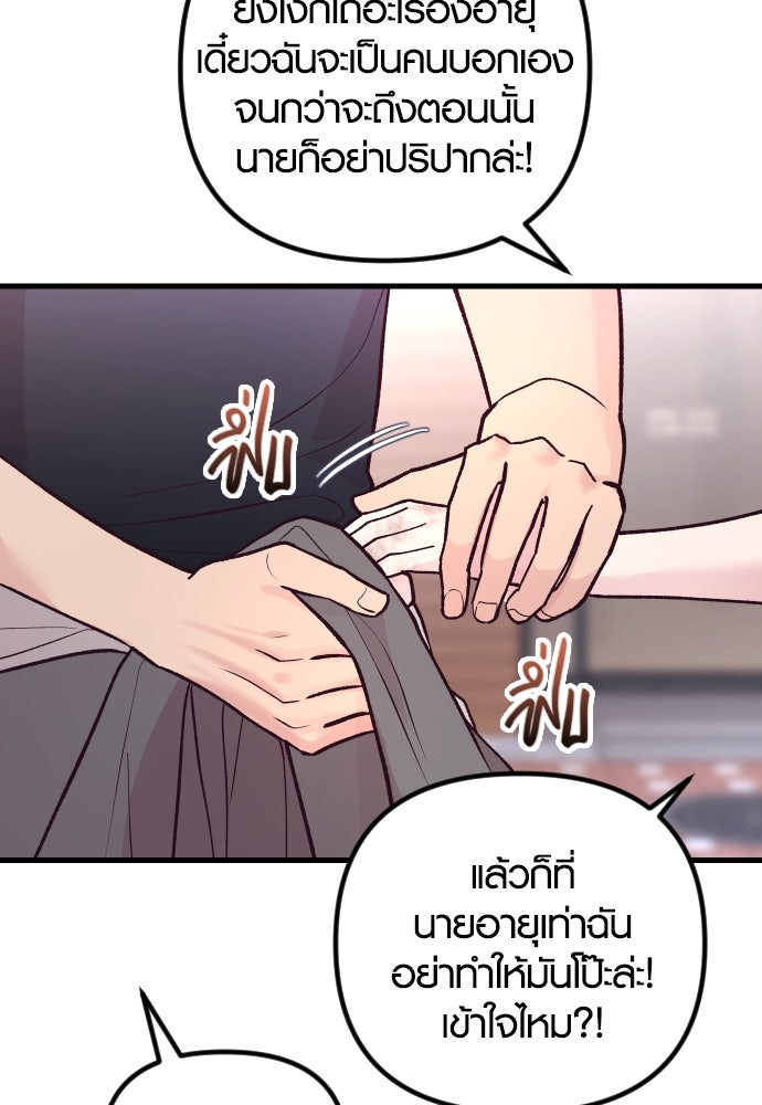 รักกันคนละครึ่งทาง - หน้า 97