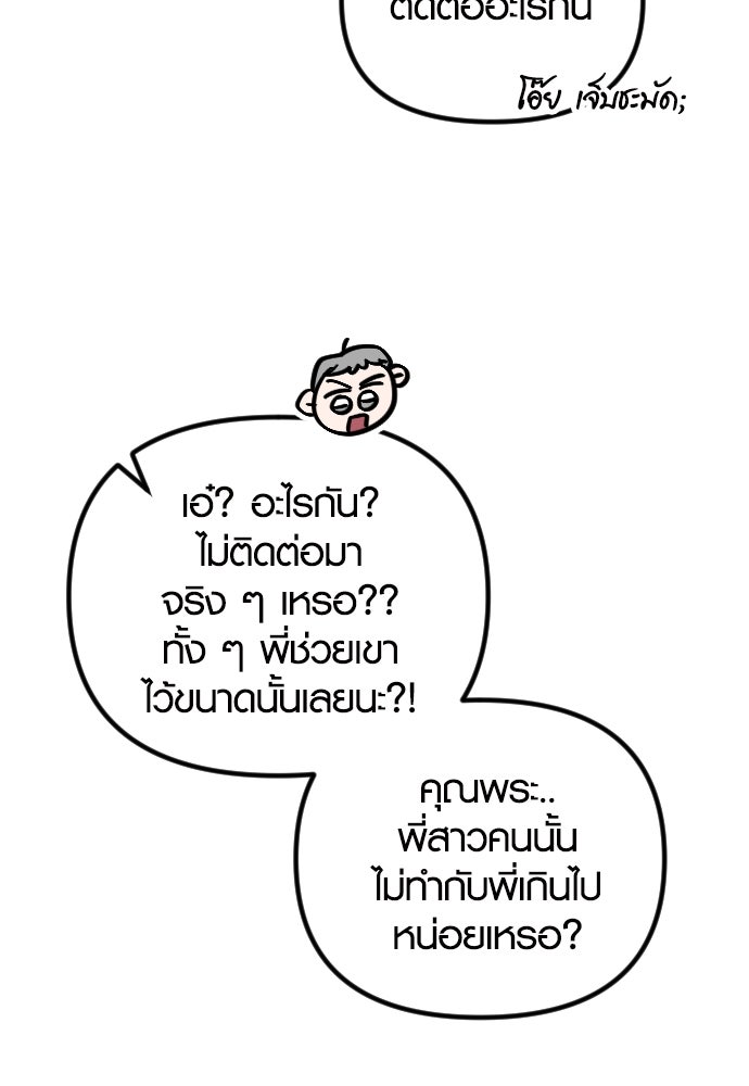 รักกันคนละครึ่งทาง - หน้า 101