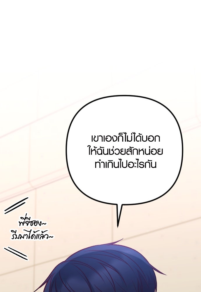 รักกันคนละครึ่งทาง - หน้า 102