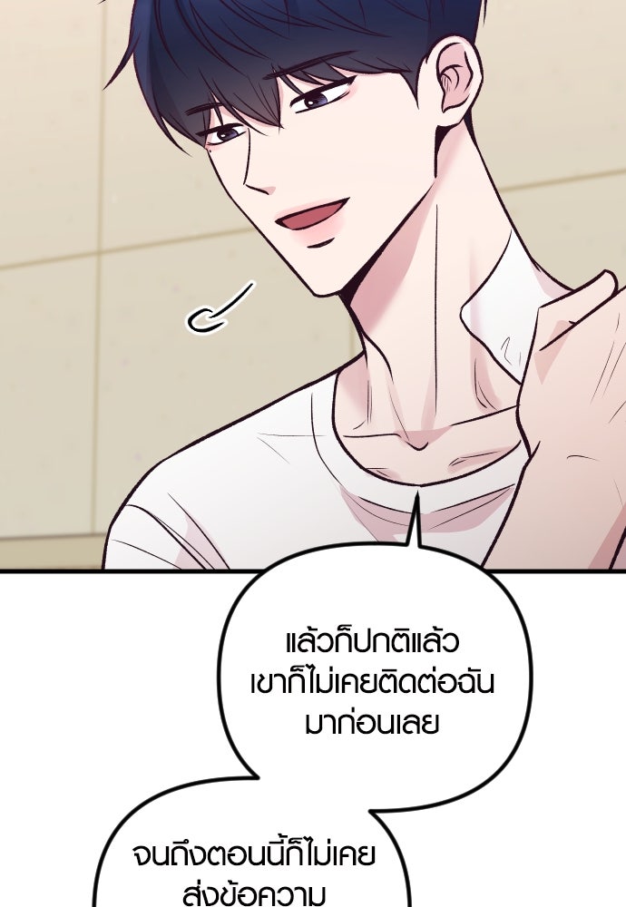 รักกันคนละครึ่งทาง - หน้า 103