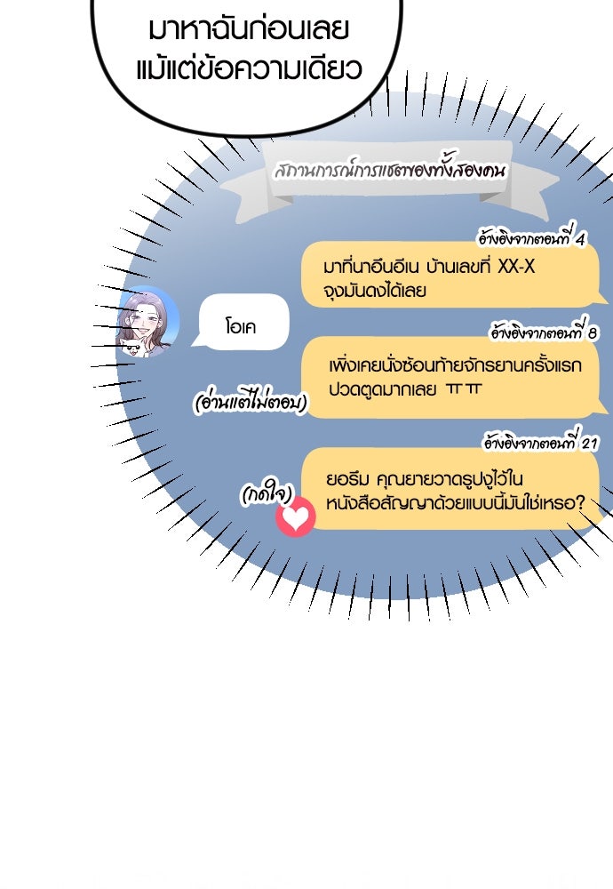 รักกันคนละครึ่งทาง - หน้า 104