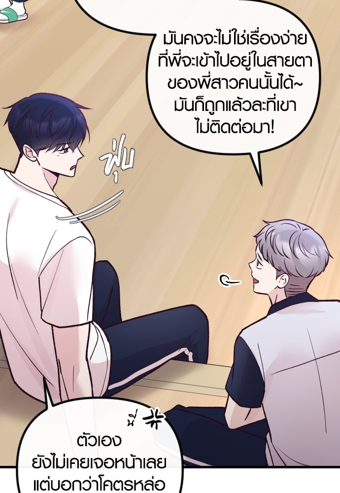 รักกันคนละครึ่งทาง - หน้า 106