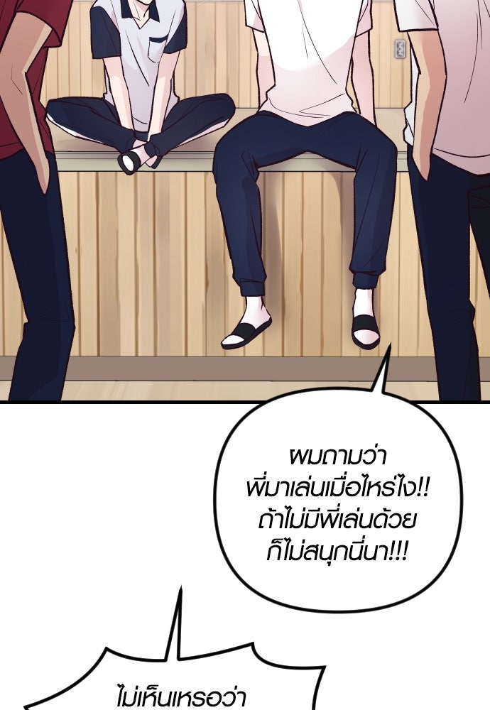 รักกันคนละครึ่งทาง - หน้า 109