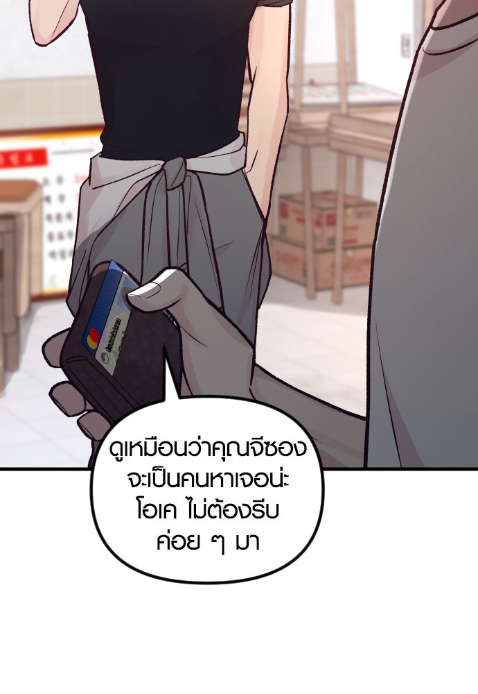 รักกันคนละครึ่งทาง - หน้า 11