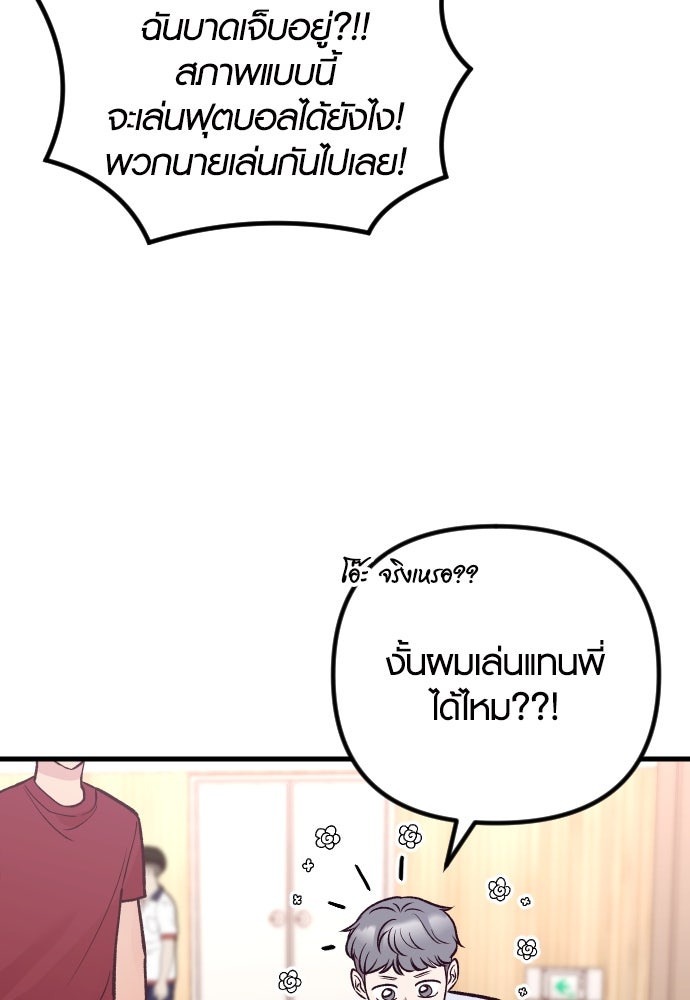 รักกันคนละครึ่งทาง - หน้า 110