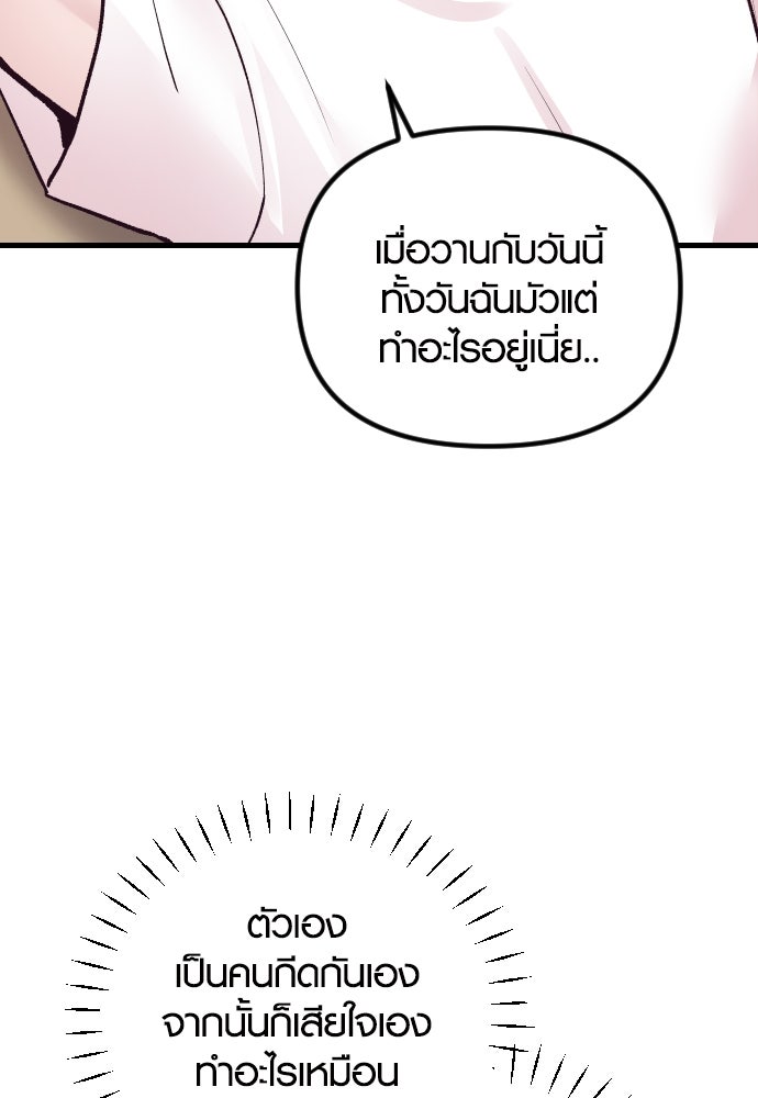 รักกันคนละครึ่งทาง - หน้า 115