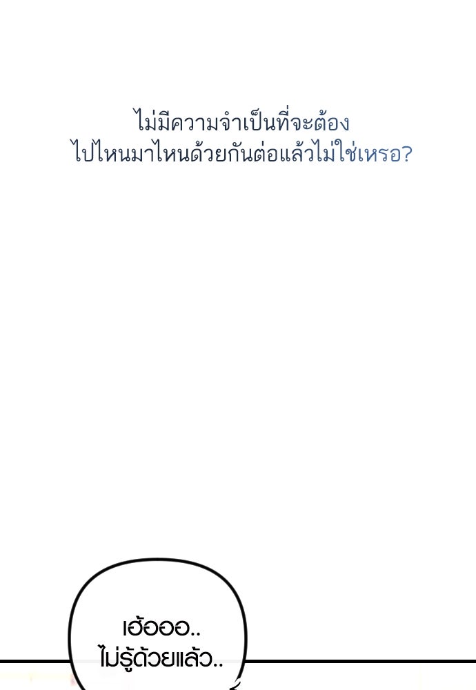 รักกันคนละครึ่งทาง - หน้า 122