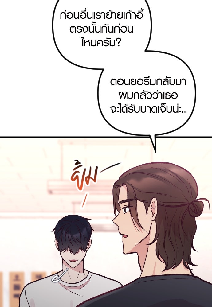 รักกันคนละครึ่งทาง - หน้า 14
