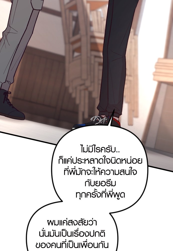 รักกันคนละครึ่งทาง - หน้า 19