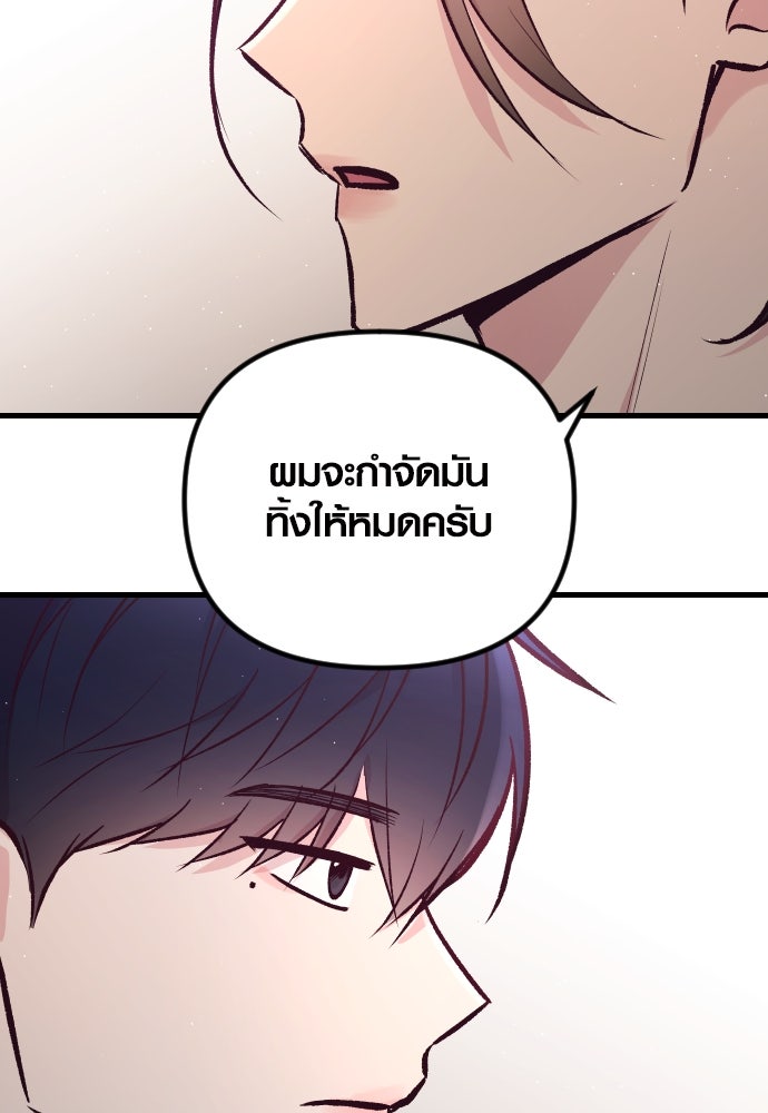 รักกันคนละครึ่งทาง - หน้า 23