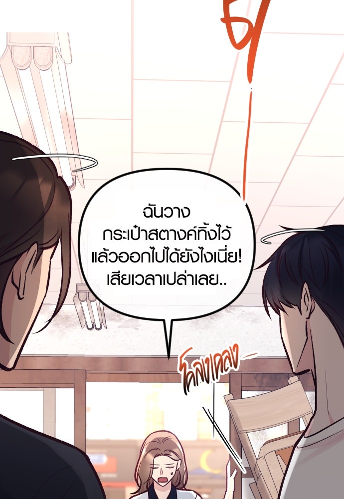 รักกันคนละครึ่งทาง - หน้า 25