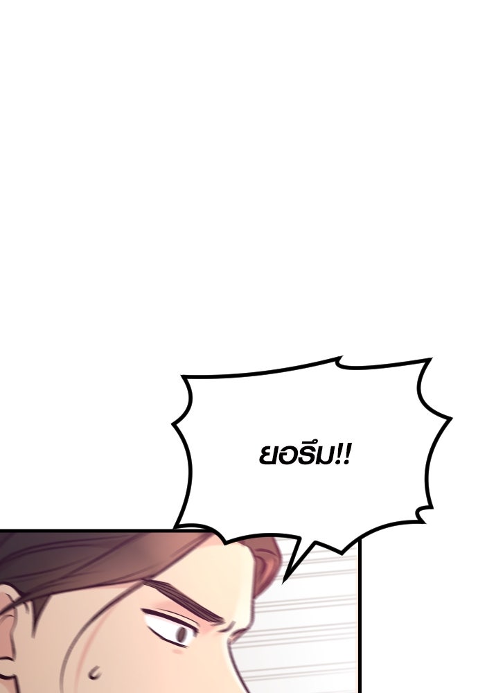 รักกันคนละครึ่งทาง - หน้า 29