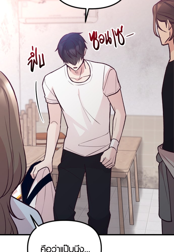 รักกันคนละครึ่งทาง - หน้า 55