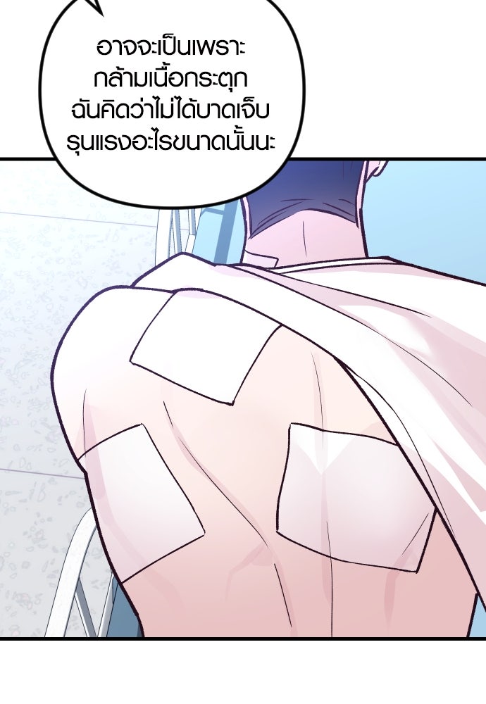 รักกันคนละครึ่งทาง - หน้า 62