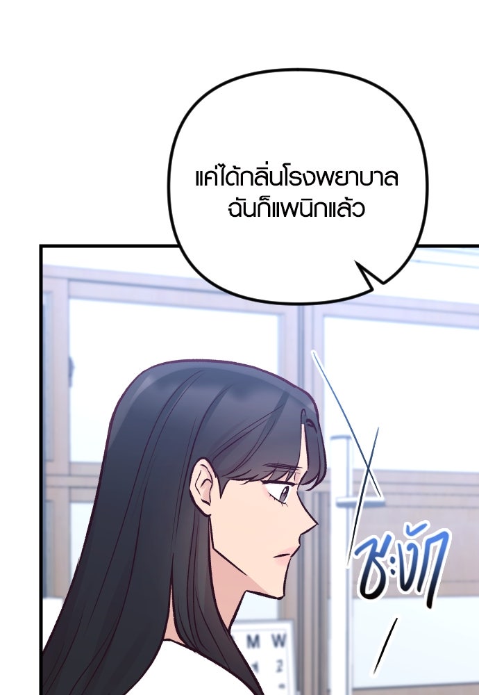 รักกันคนละครึ่งทาง - หน้า 66