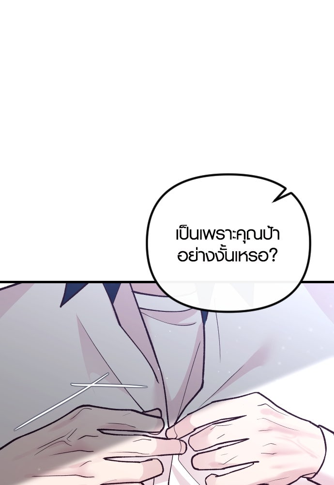 รักกันคนละครึ่งทาง - หน้า 68