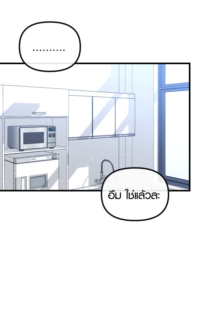รักกันคนละครึ่งทาง - หน้า 70