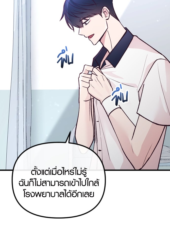 รักกันคนละครึ่งทาง - หน้า 72