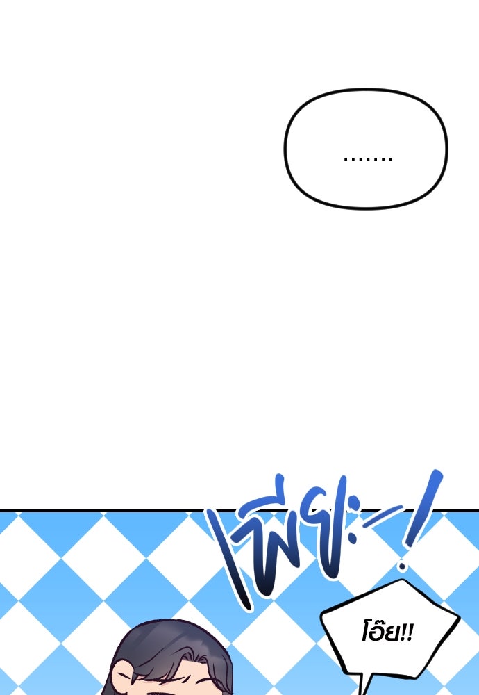 รักกันคนละครึ่งทาง - หน้า 73