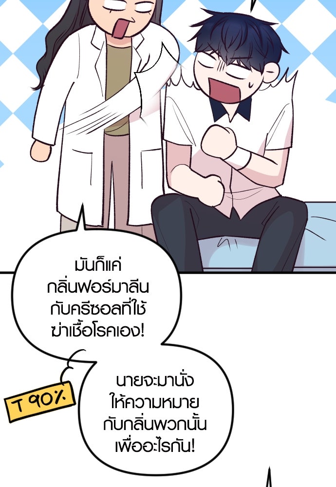 รักกันคนละครึ่งทาง - หน้า 74