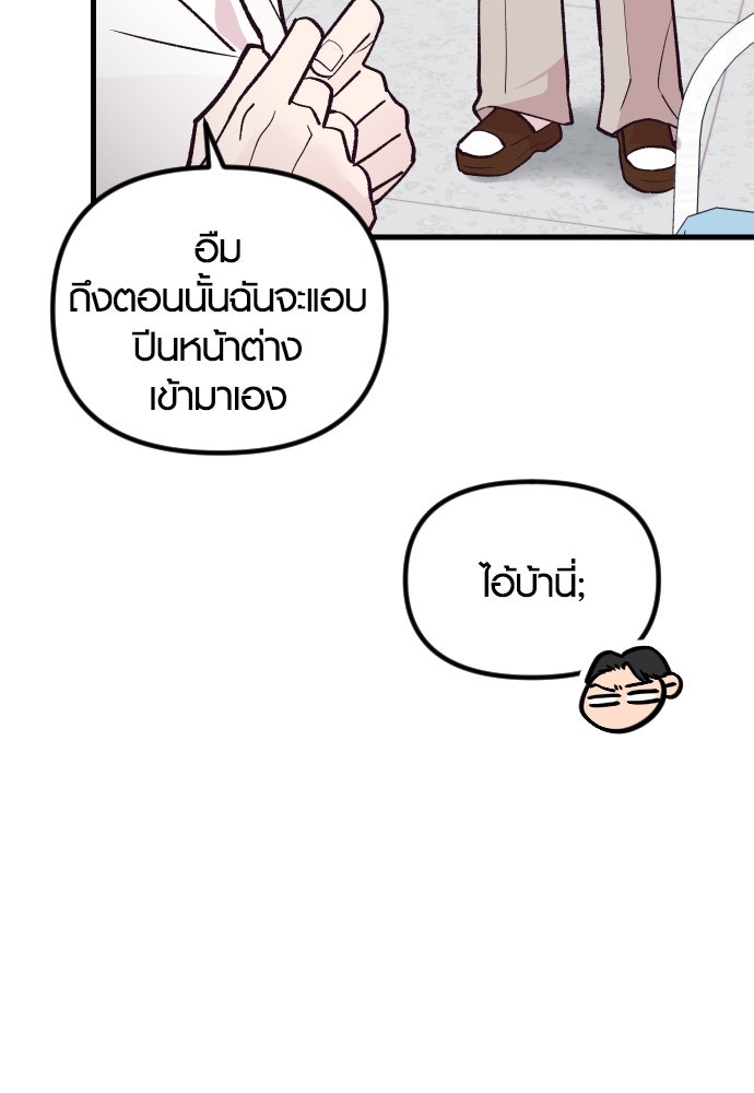 รักกันคนละครึ่งทาง - หน้า 77