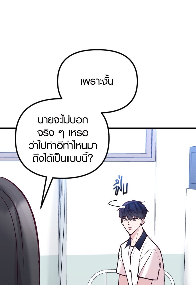 รักกันคนละครึ่งทาง - หน้า 78